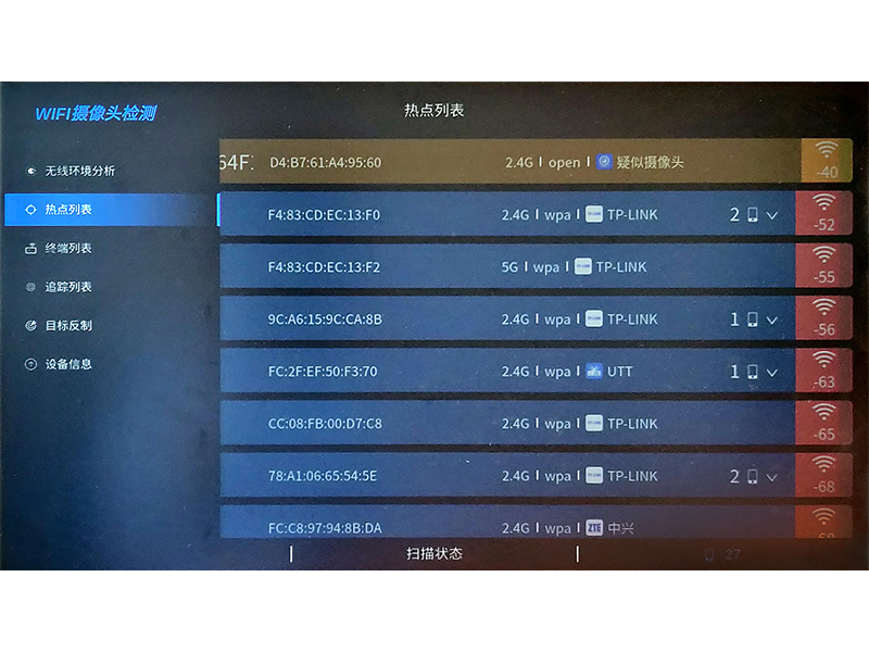 W10專業(yè)WiFi網絡檢測儀